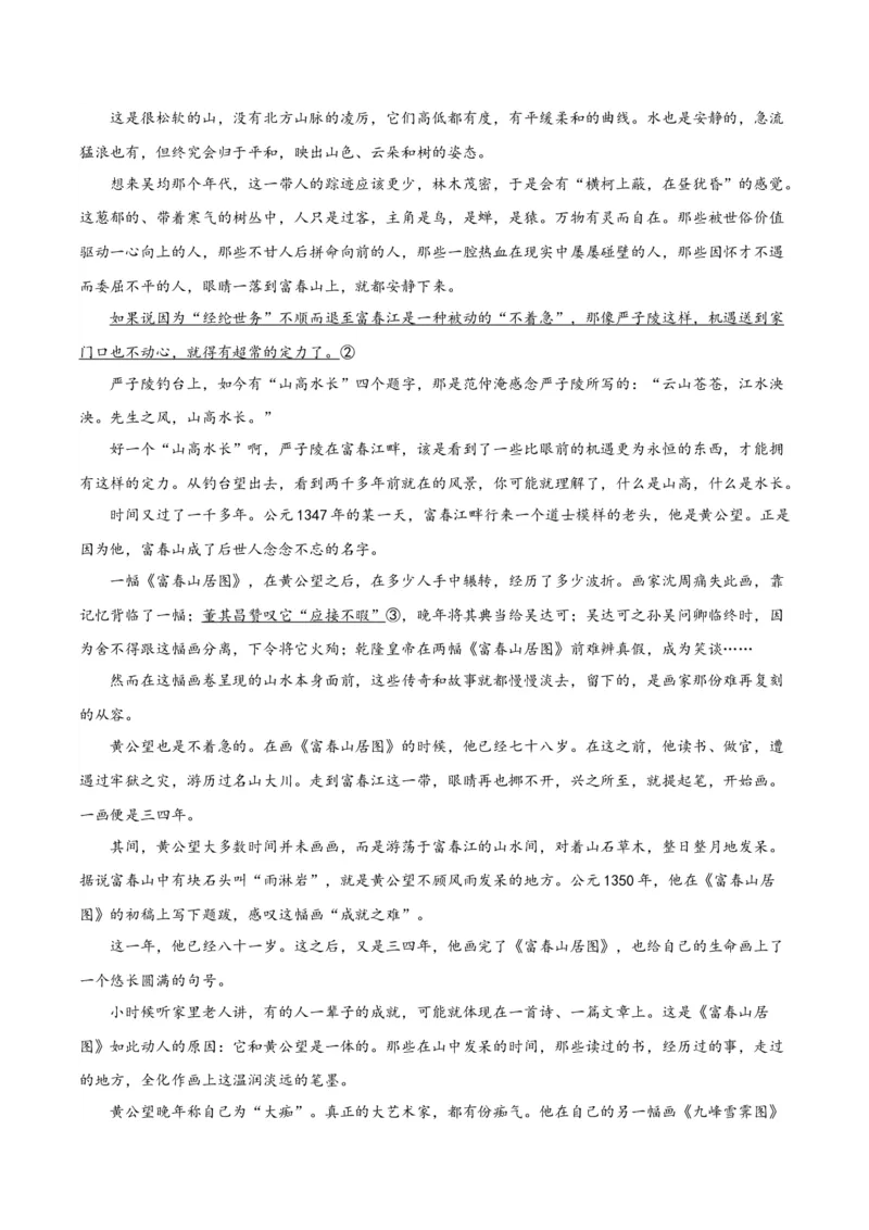 黄金卷05-赢在高考&middot;黄金8卷备战2024年高考语文模拟卷（江苏专用）（原卷版)_01高考语文_4.22024年新高考资料_4.2024年高考模拟预测试卷