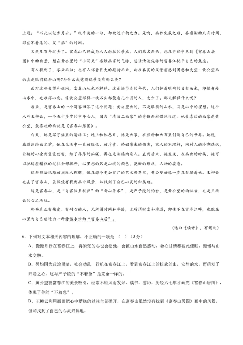 黄金卷05-赢在高考&middot;黄金8卷备战2024年高考语文模拟卷（江苏专用）（原卷版)_01高考语文_4.22024年新高考资料_4.2024年高考模拟预测试卷