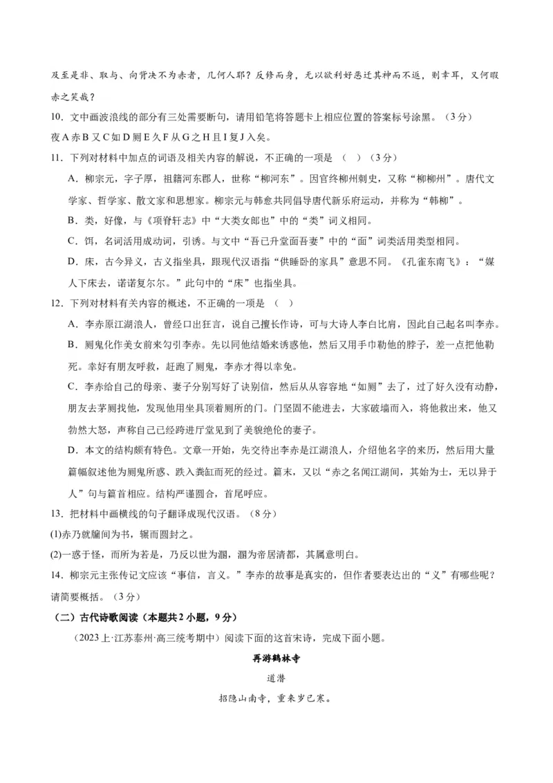 黄金卷05-赢在高考&middot;黄金8卷备战2024年高考语文模拟卷（江苏专用）（原卷版)_01高考语文_4.22024年新高考资料_4.2024年高考模拟预测试卷