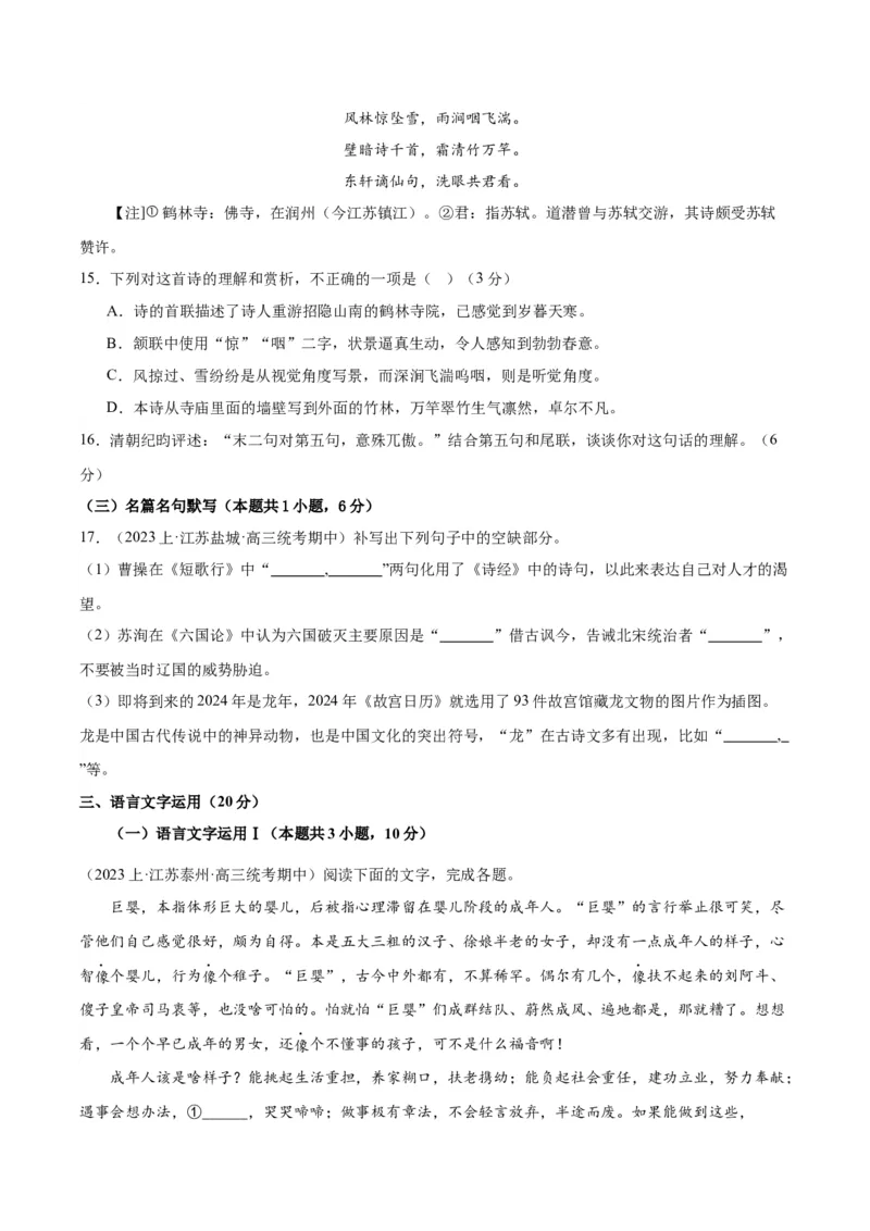 黄金卷05-赢在高考&middot;黄金8卷备战2024年高考语文模拟卷（江苏专用）（原卷版)_01高考语文_4.22024年新高考资料_4.2024年高考模拟预测试卷