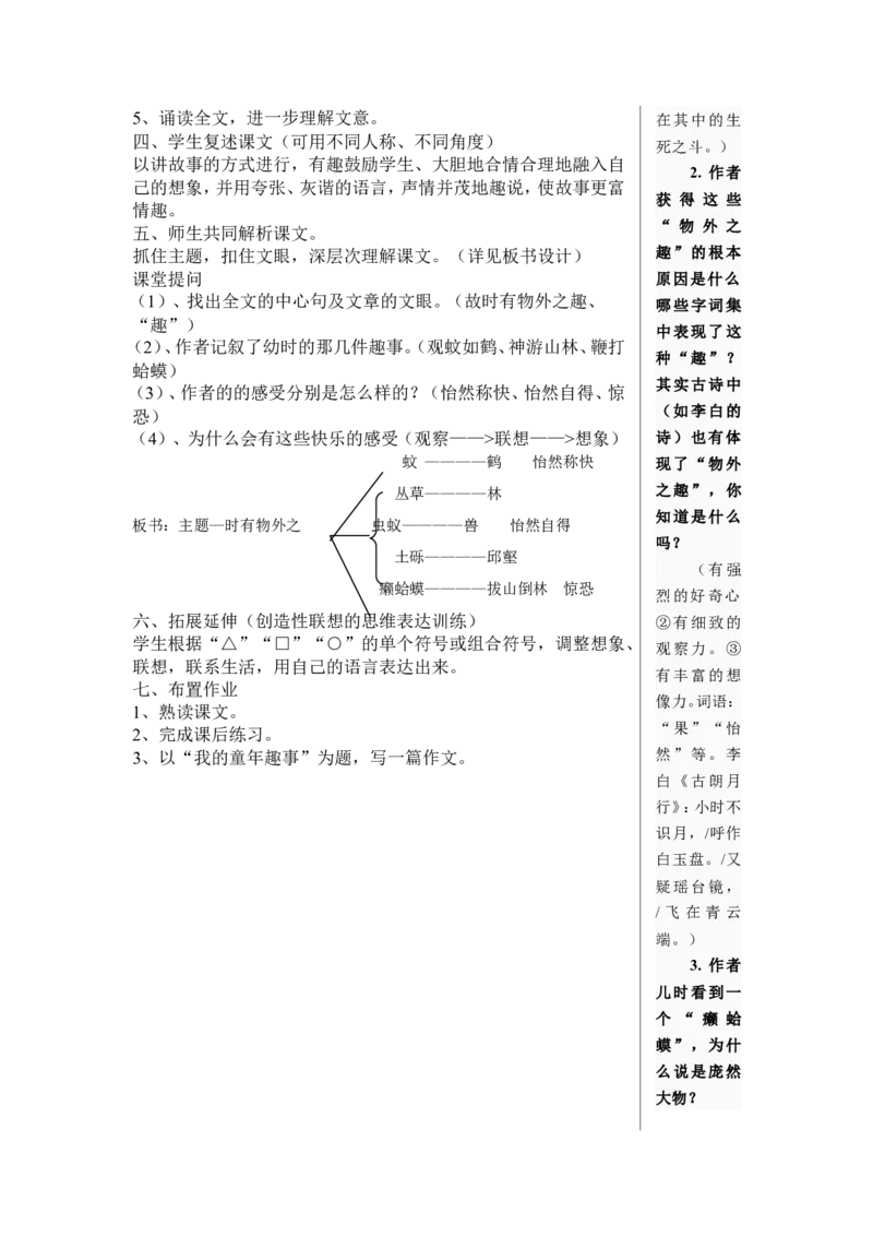 《幼时记趣》教学&rsquo;案_高中语文上册_语文赠品_编号02：语文：市骨干教师竞赛作品（64份）_语文市骨干教师竞赛作品（教学案+课件+设计方案+教学实践报告）：《幼时记趣》