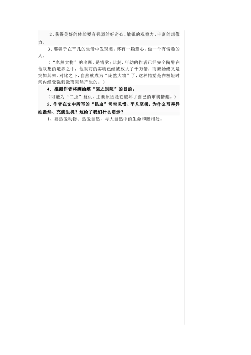 《幼时记趣》教学&rsquo;案_高中语文上册_语文赠品_编号02：语文：市骨干教师竞赛作品（64份）_语文市骨干教师竞赛作品（教学案+课件+设计方案+教学实践报告）：《幼时记趣》