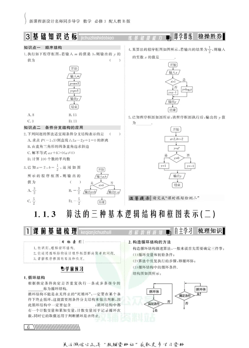 名师同步导学数学人教B版必修3_名师同步导学_高中数学