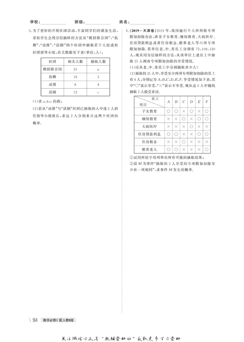名师同步导学数学人教B版必修3_名师同步导学_高中数学