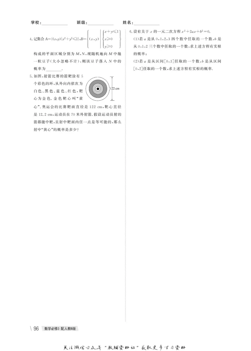 名师同步导学数学人教B版必修3_名师同步导学_高中数学