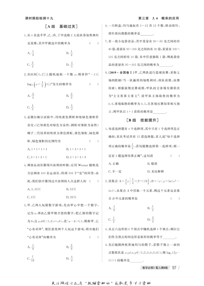 名师同步导学数学人教B版必修3_名师同步导学_高中数学