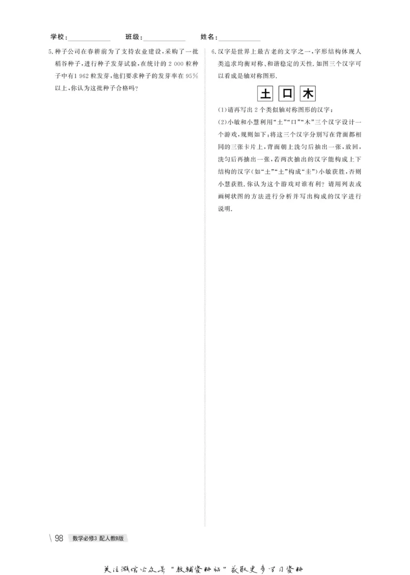 名师同步导学数学人教B版必修3_名师同步导学_高中数学
