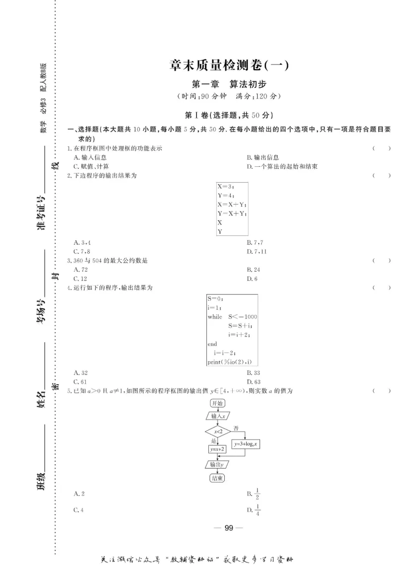 名师同步导学数学人教B版必修3_名师同步导学_高中数学