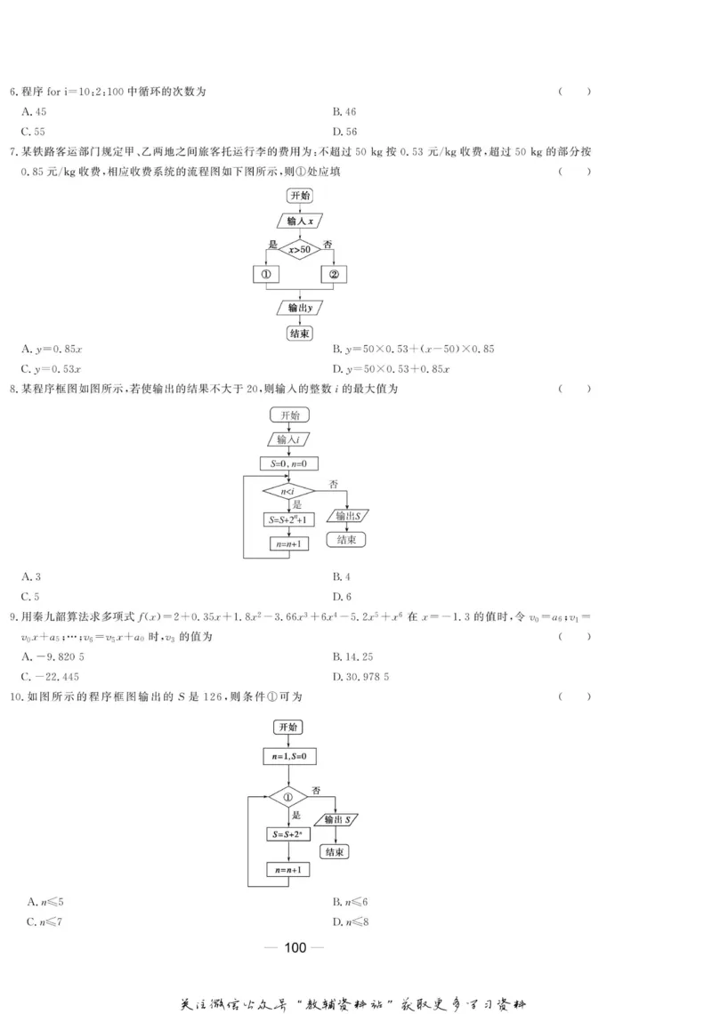 名师同步导学数学人教B版必修3_名师同步导学_高中数学