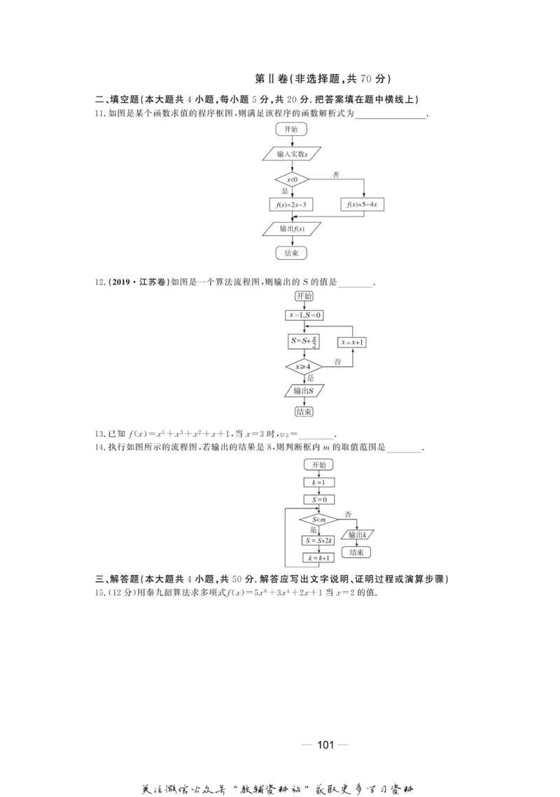 名师同步导学数学人教B版必修3_名师同步导学_高中数学