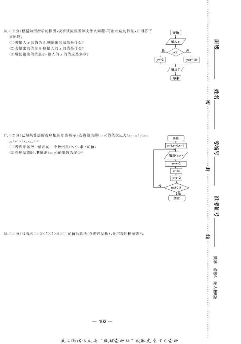 名师同步导学数学人教B版必修3_名师同步导学_高中数学