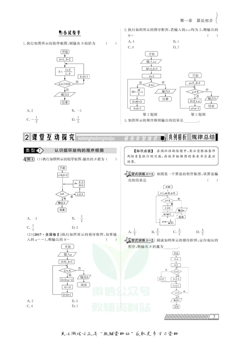 名师同步导学数学人教B版必修3_名师同步导学_高中数学