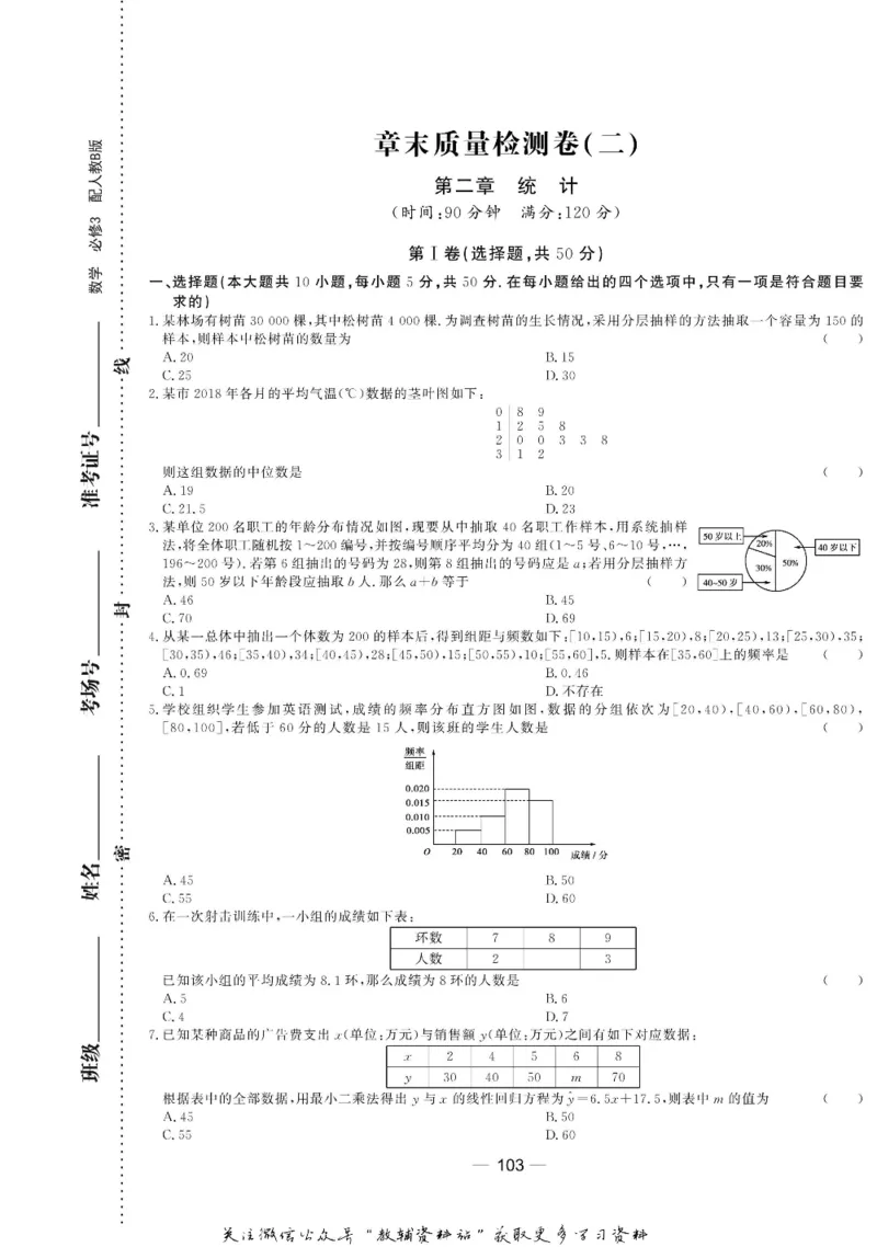 名师同步导学数学人教B版必修3_名师同步导学_高中数学