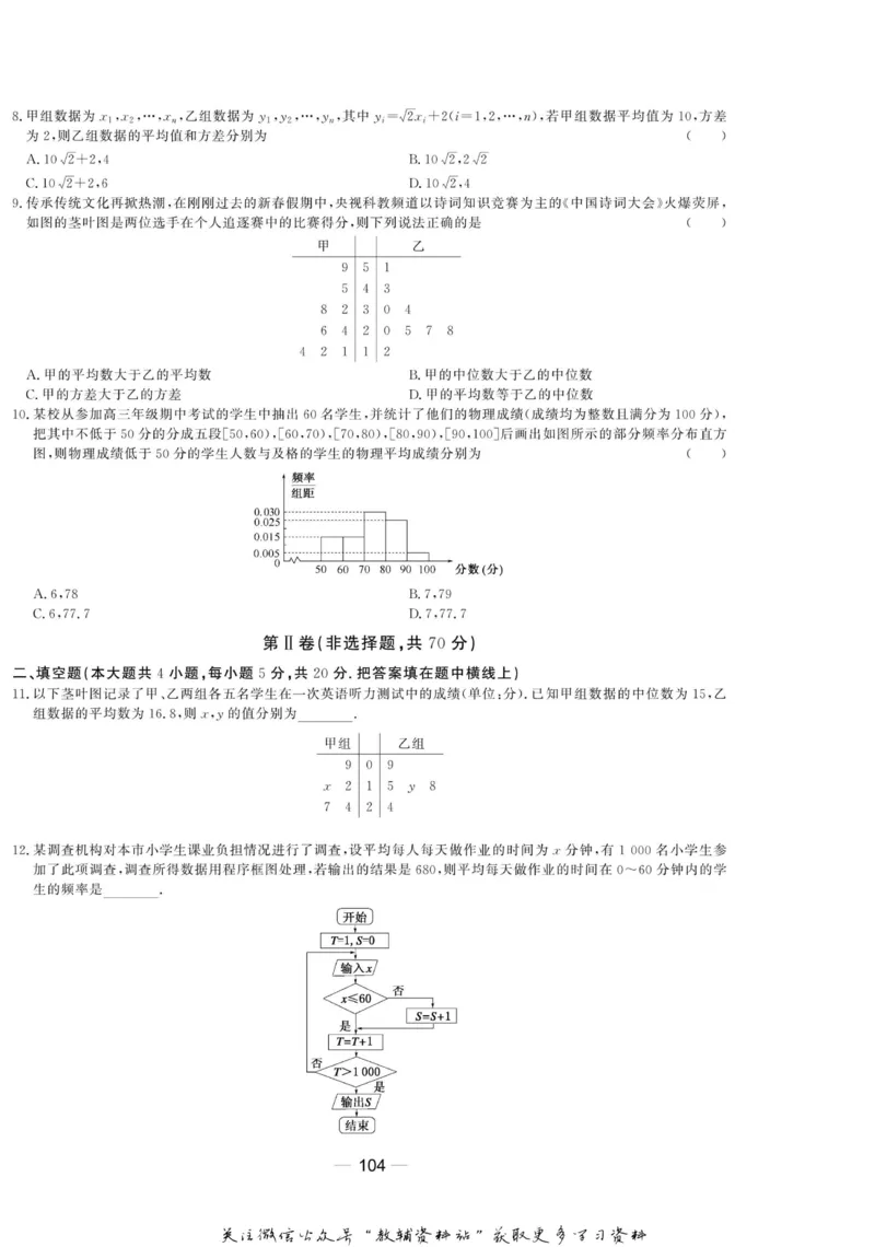 名师同步导学数学人教B版必修3_名师同步导学_高中数学