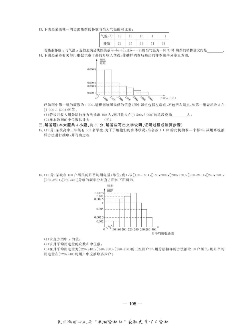 名师同步导学数学人教B版必修3_名师同步导学_高中数学