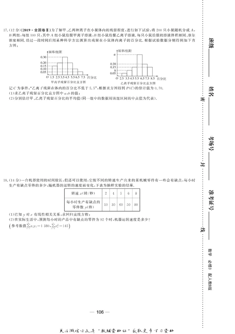 名师同步导学数学人教B版必修3_名师同步导学_高中数学