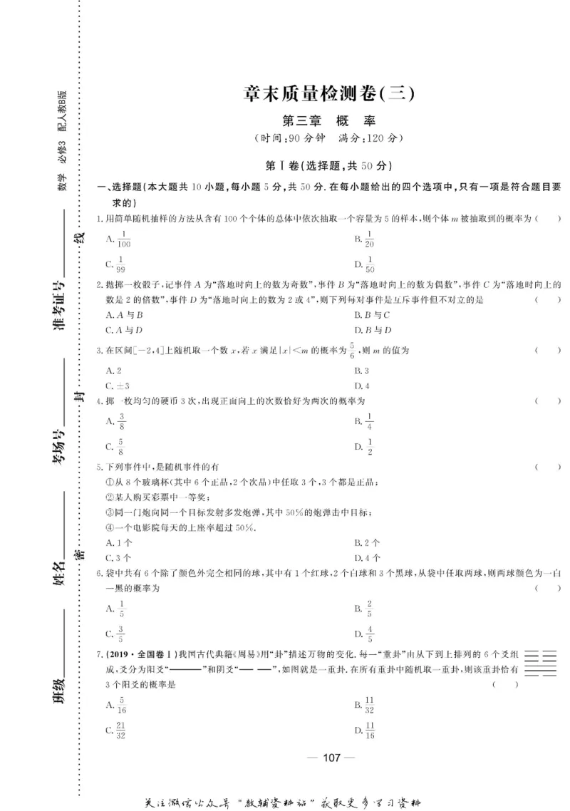 名师同步导学数学人教B版必修3_名师同步导学_高中数学