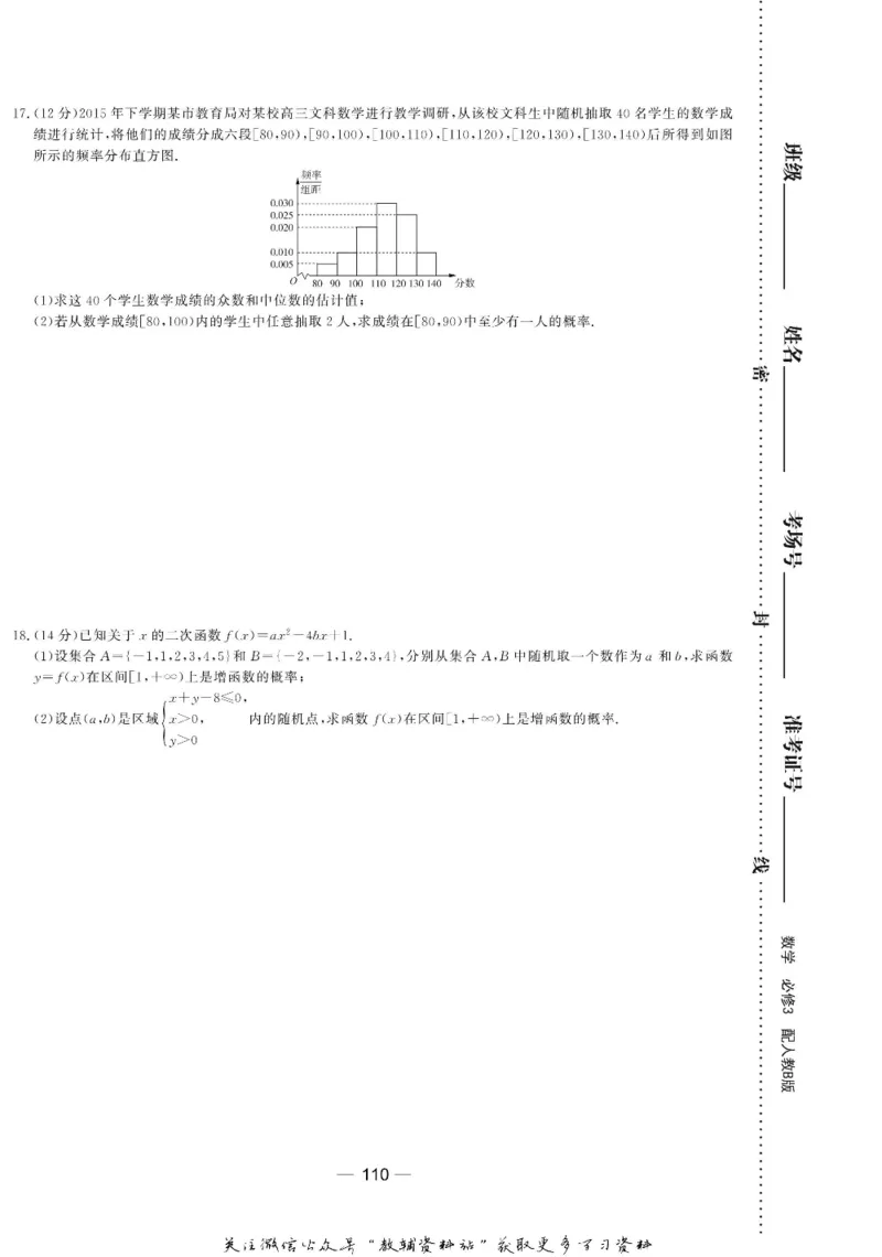 名师同步导学数学人教B版必修3_名师同步导学_高中数学
