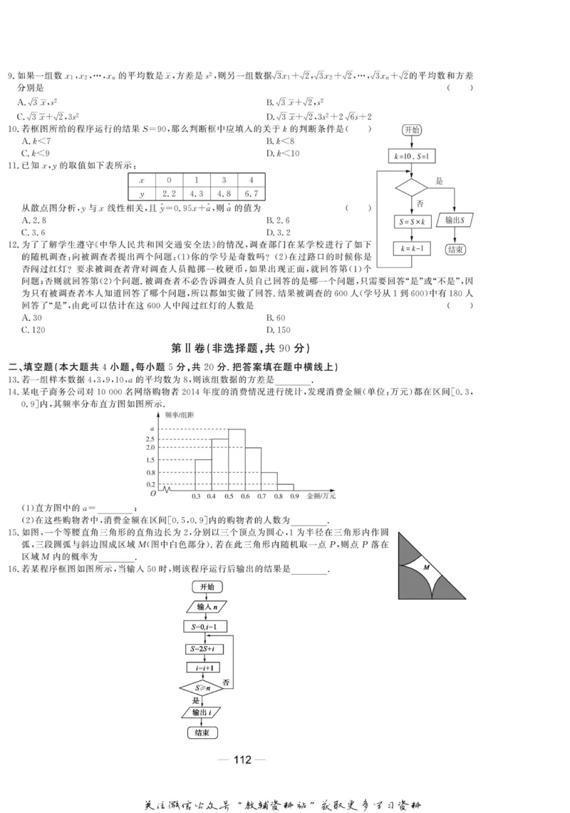名师同步导学数学人教B版必修3_名师同步导学_高中数学