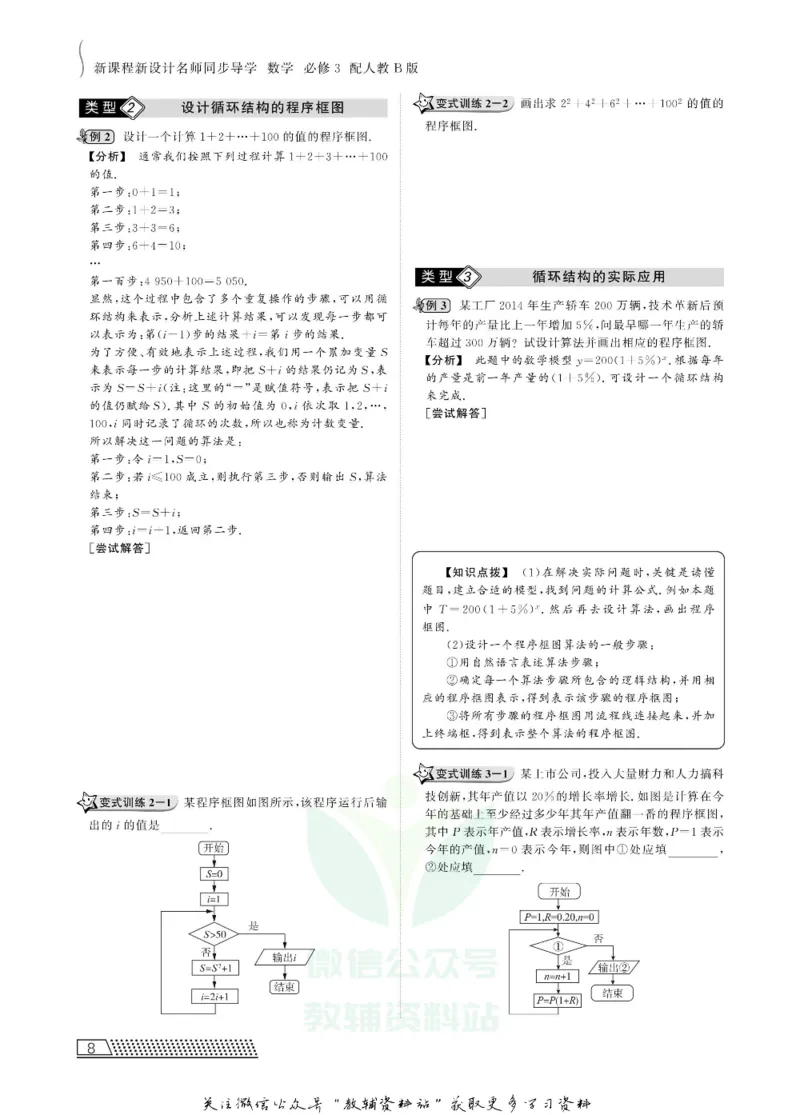 名师同步导学数学人教B版必修3_名师同步导学_高中数学