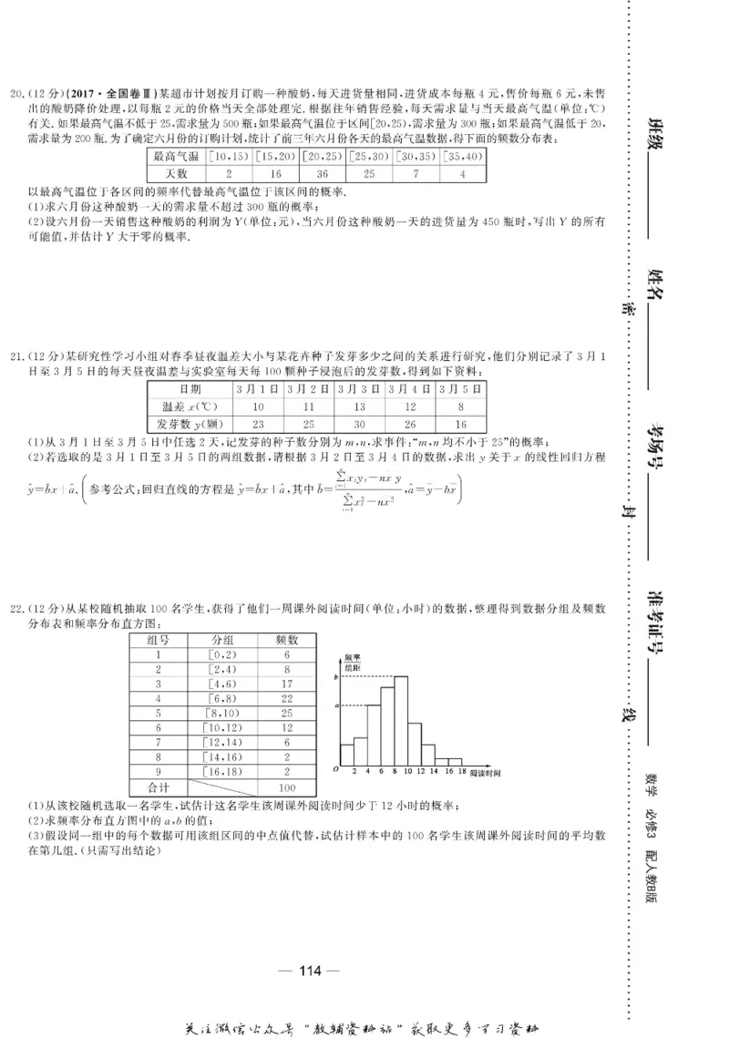名师同步导学数学人教B版必修3_名师同步导学_高中数学
