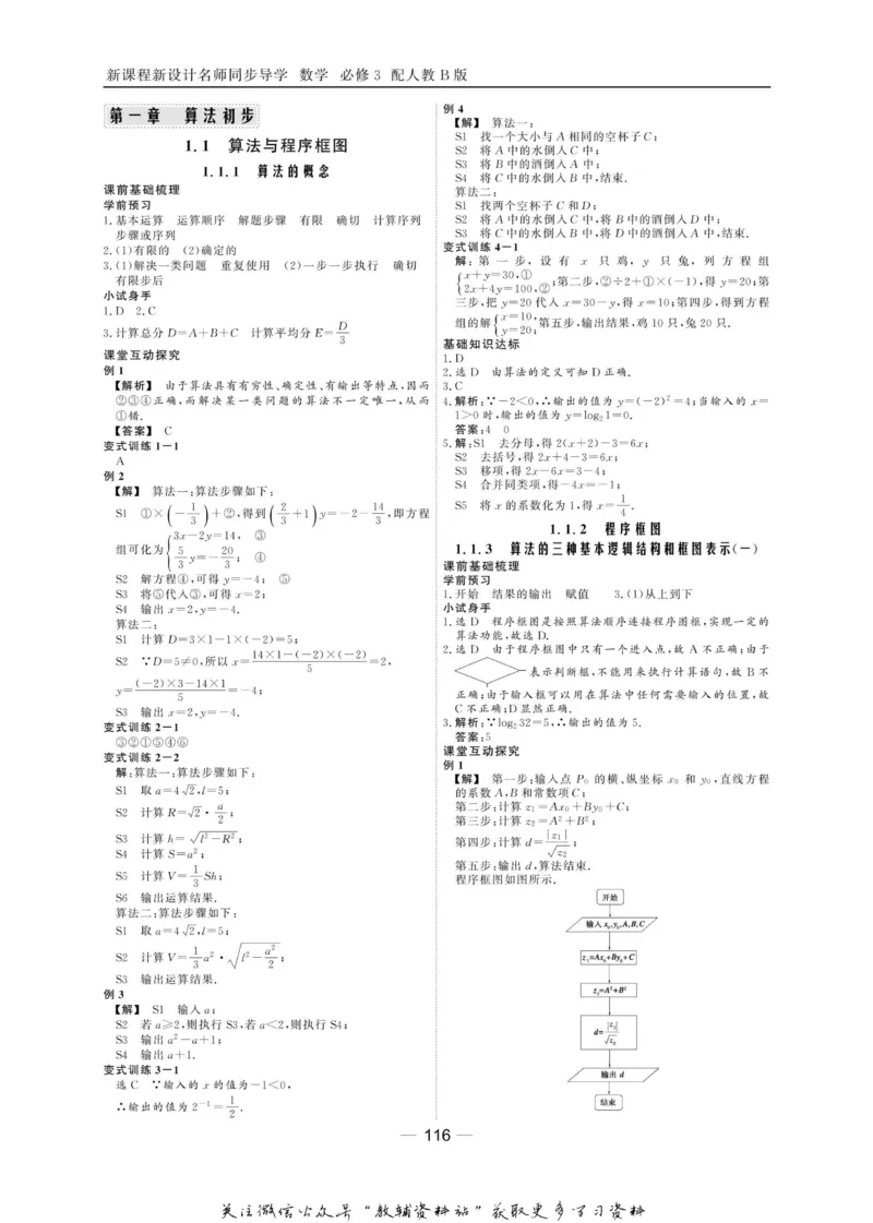 名师同步导学数学人教B版必修3_名师同步导学_高中数学