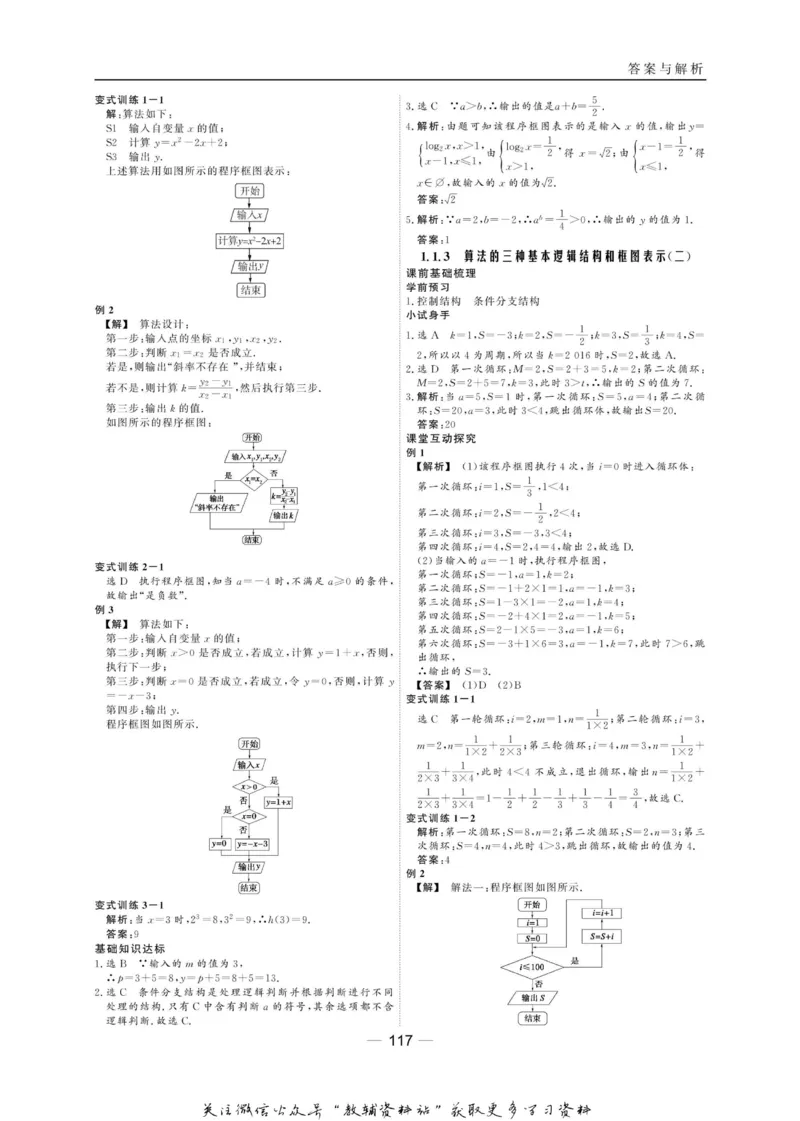 名师同步导学数学人教B版必修3_名师同步导学_高中数学