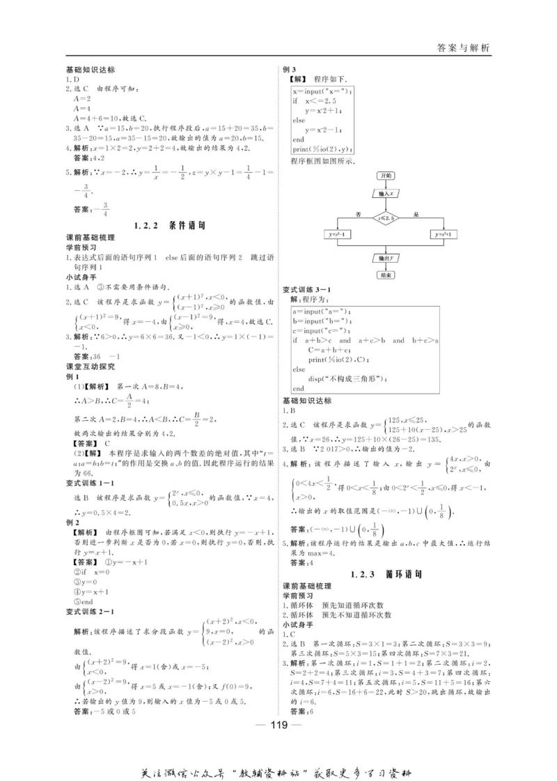 名师同步导学数学人教B版必修3_名师同步导学_高中数学