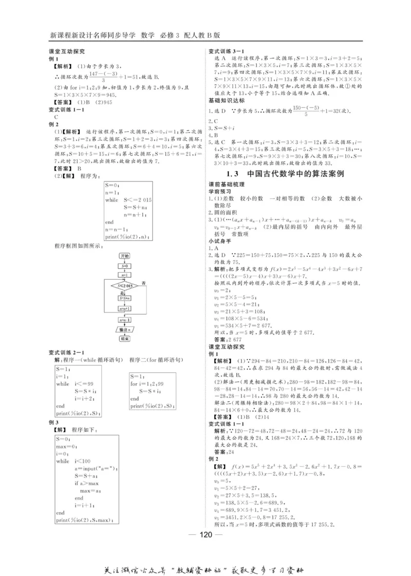 名师同步导学数学人教B版必修3_名师同步导学_高中数学