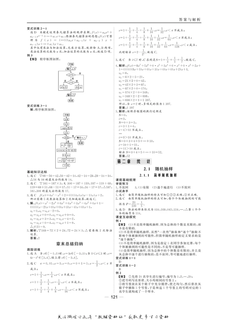 名师同步导学数学人教B版必修3_名师同步导学_高中数学
