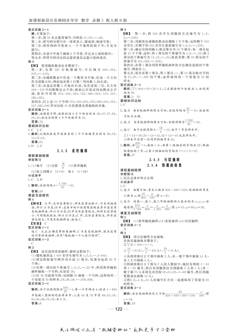 名师同步导学数学人教B版必修3_名师同步导学_高中数学