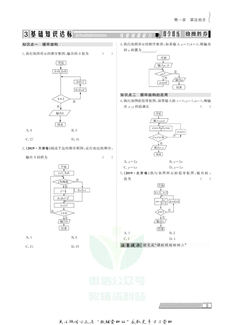 名师同步导学数学人教B版必修3_名师同步导学_高中数学