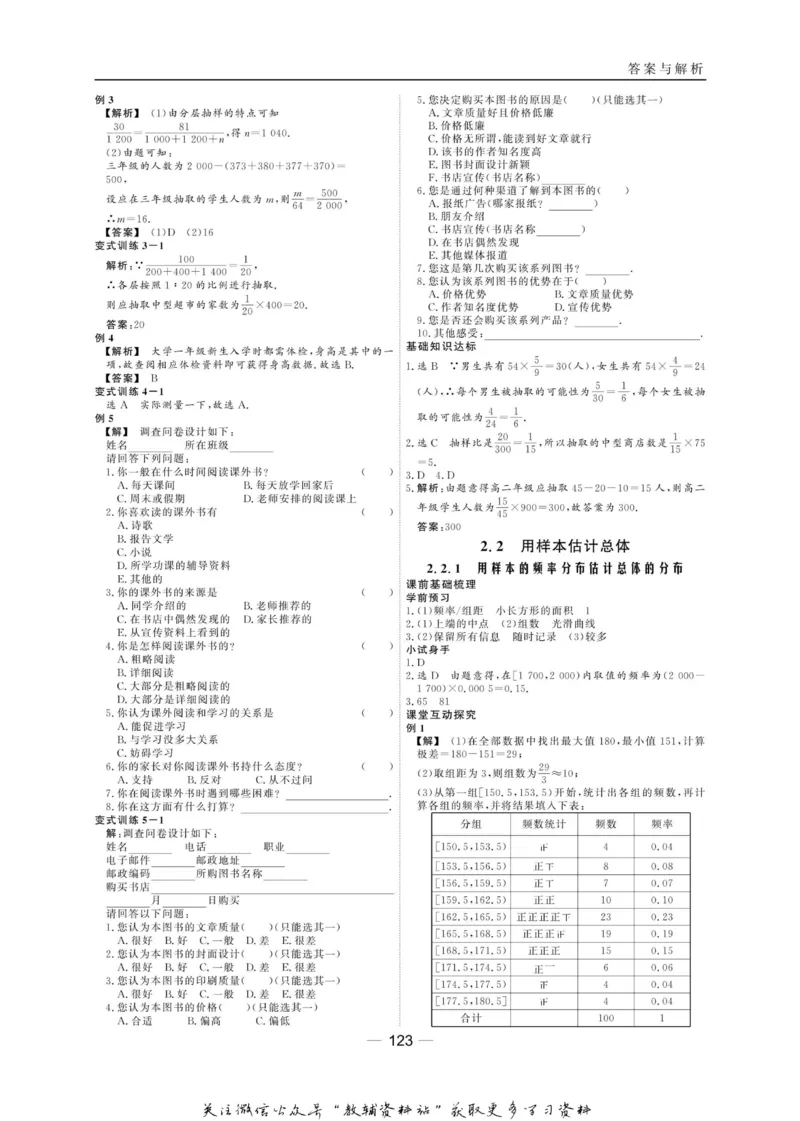 名师同步导学数学人教B版必修3_名师同步导学_高中数学