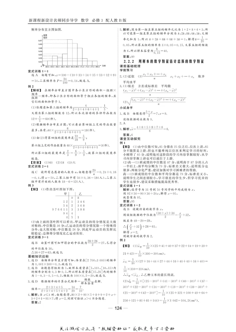 名师同步导学数学人教B版必修3_名师同步导学_高中数学