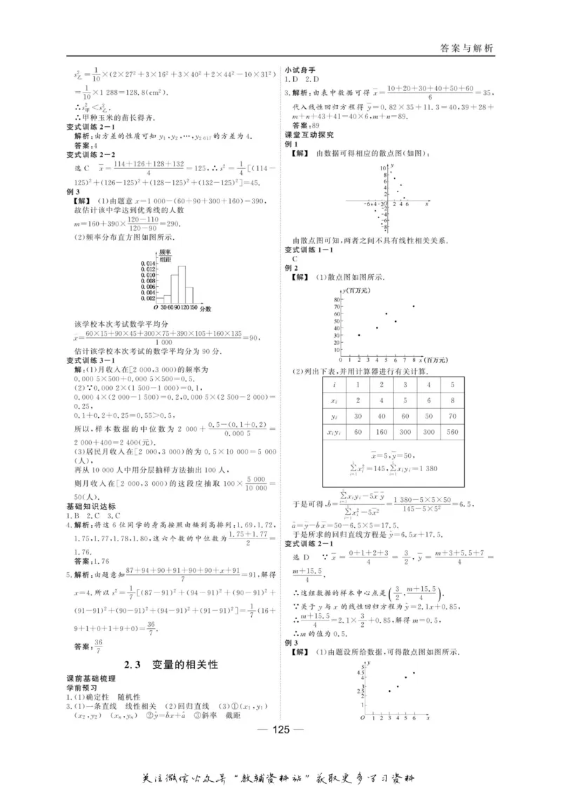 名师同步导学数学人教B版必修3_名师同步导学_高中数学