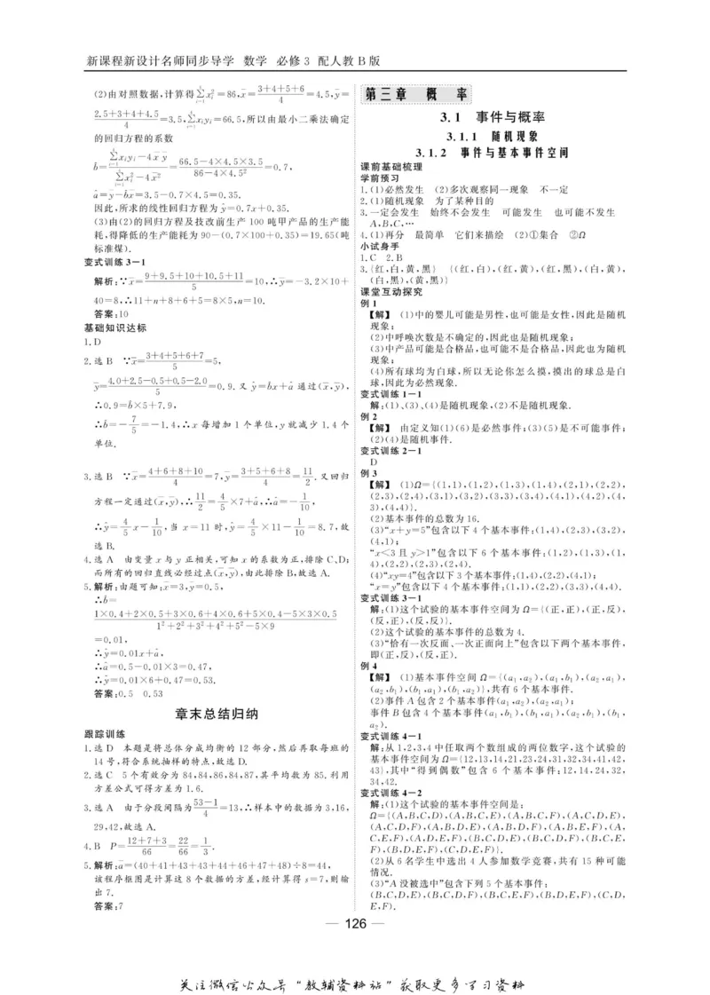 名师同步导学数学人教B版必修3_名师同步导学_高中数学