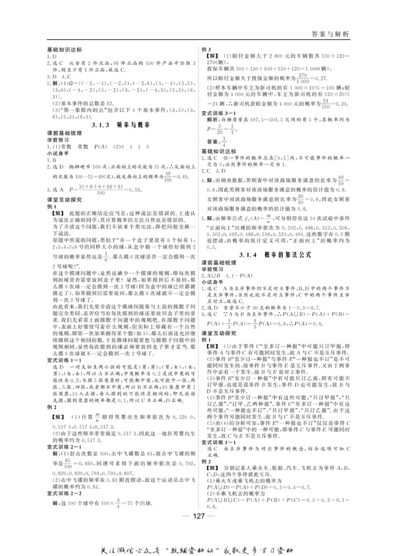 名师同步导学数学人教B版必修3_名师同步导学_高中数学