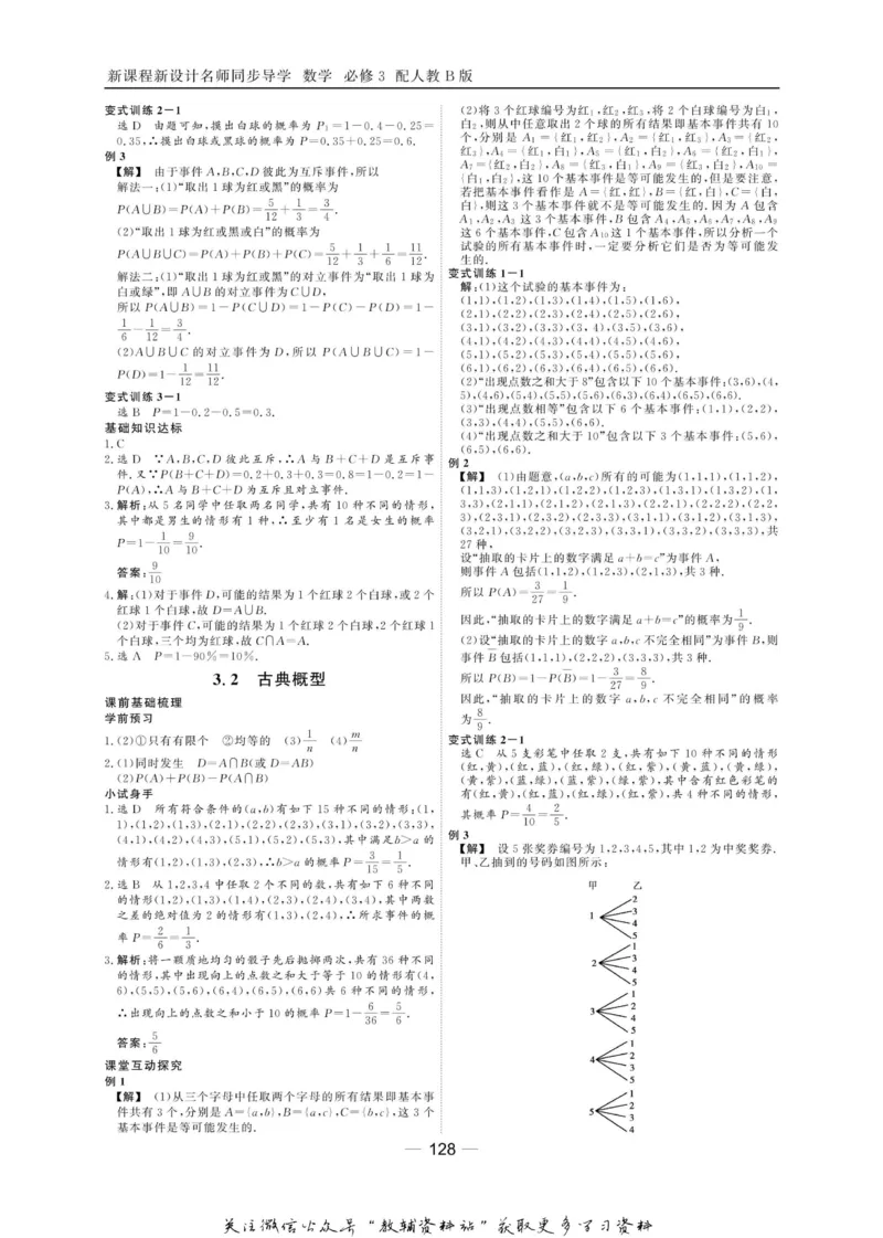 名师同步导学数学人教B版必修3_名师同步导学_高中数学