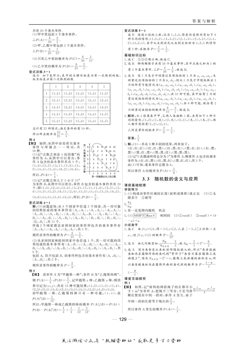 名师同步导学数学人教B版必修3_名师同步导学_高中数学