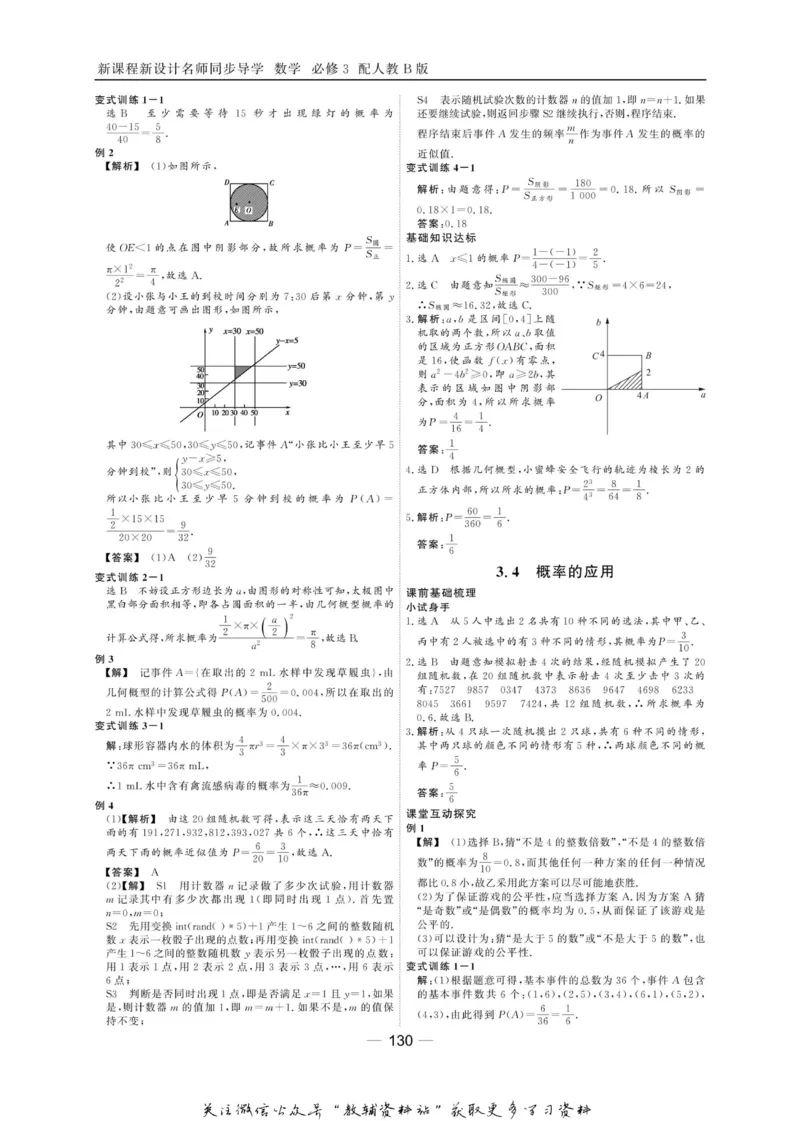 名师同步导学数学人教B版必修3_名师同步导学_高中数学