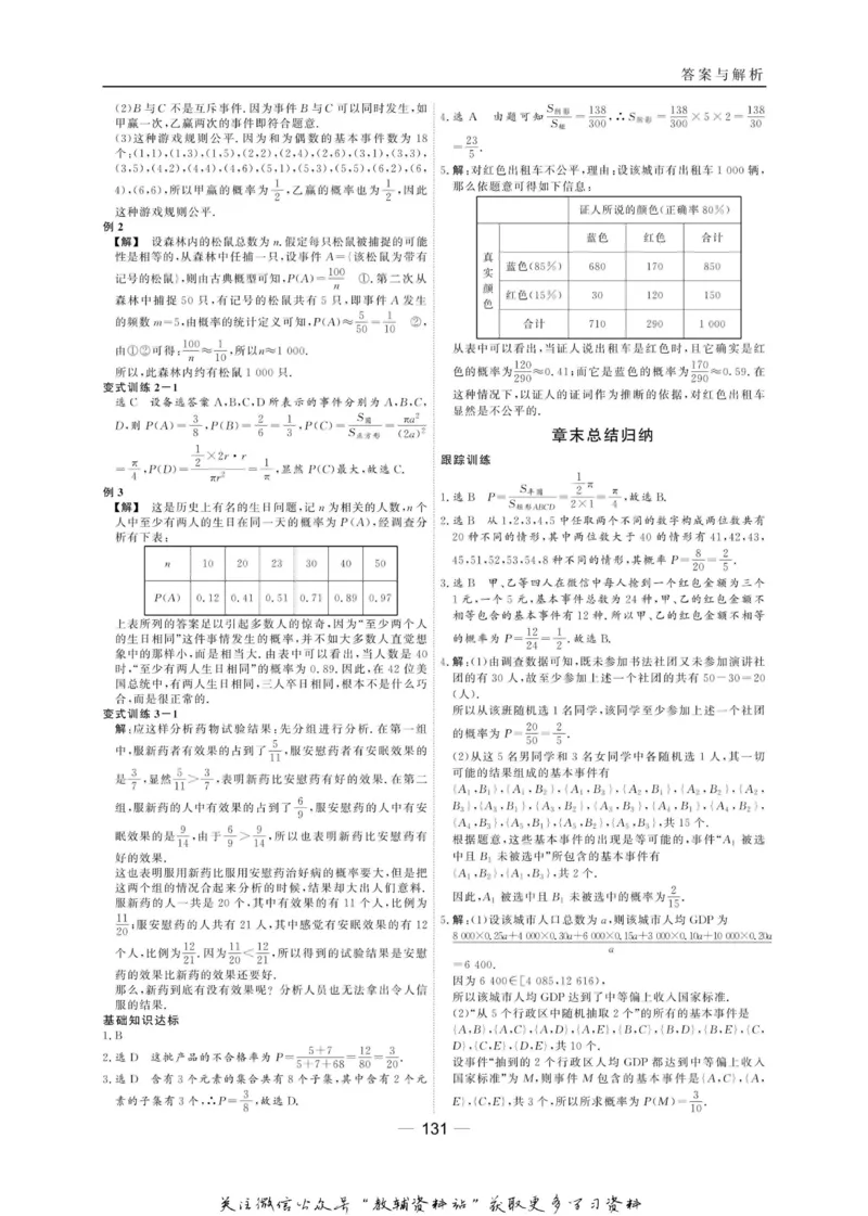 名师同步导学数学人教B版必修3_名师同步导学_高中数学