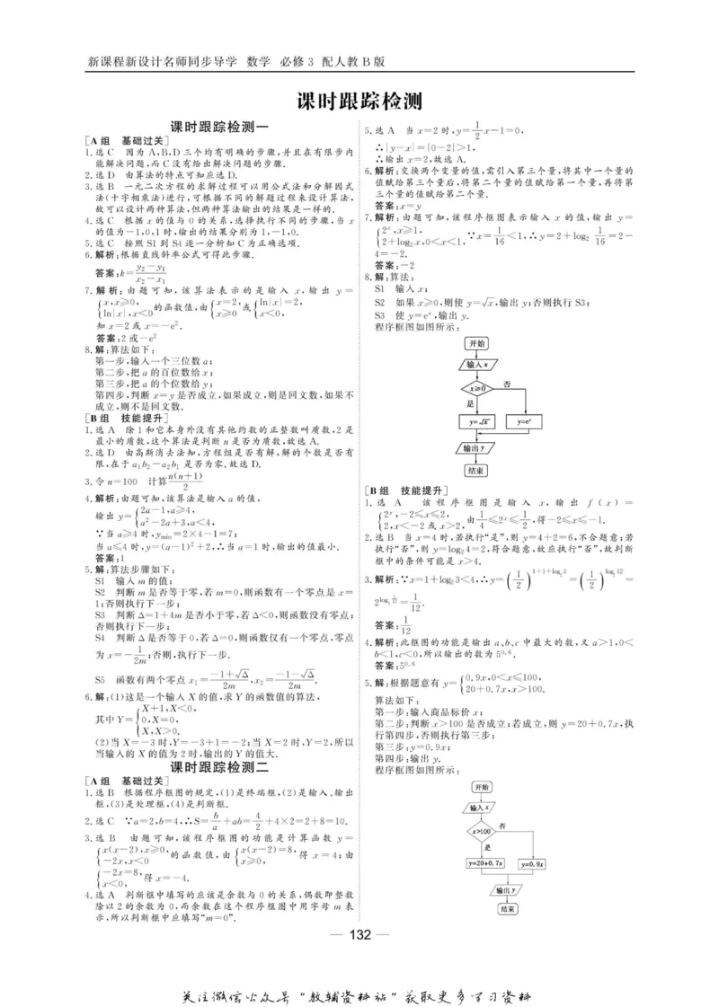名师同步导学数学人教B版必修3_名师同步导学_高中数学