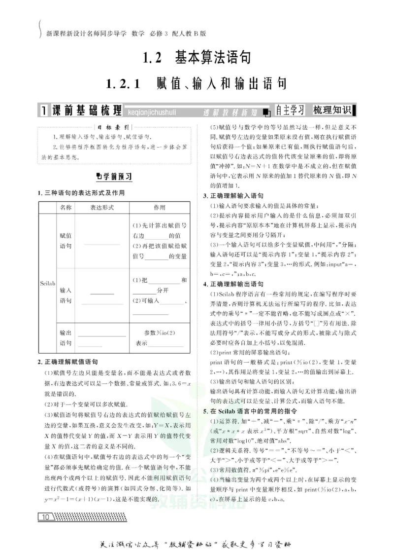 名师同步导学数学人教B版必修3_名师同步导学_高中数学