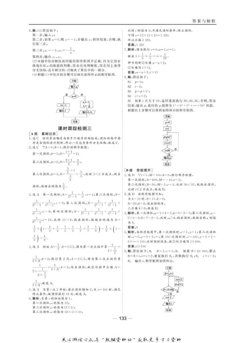 名师同步导学数学人教B版必修3_名师同步导学_高中数学