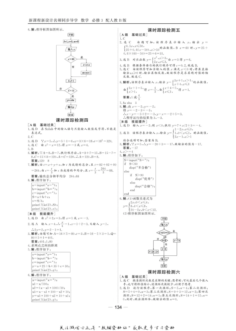 名师同步导学数学人教B版必修3_名师同步导学_高中数学