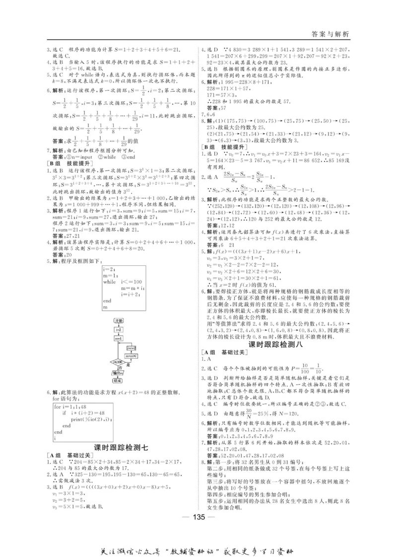 名师同步导学数学人教B版必修3_名师同步导学_高中数学