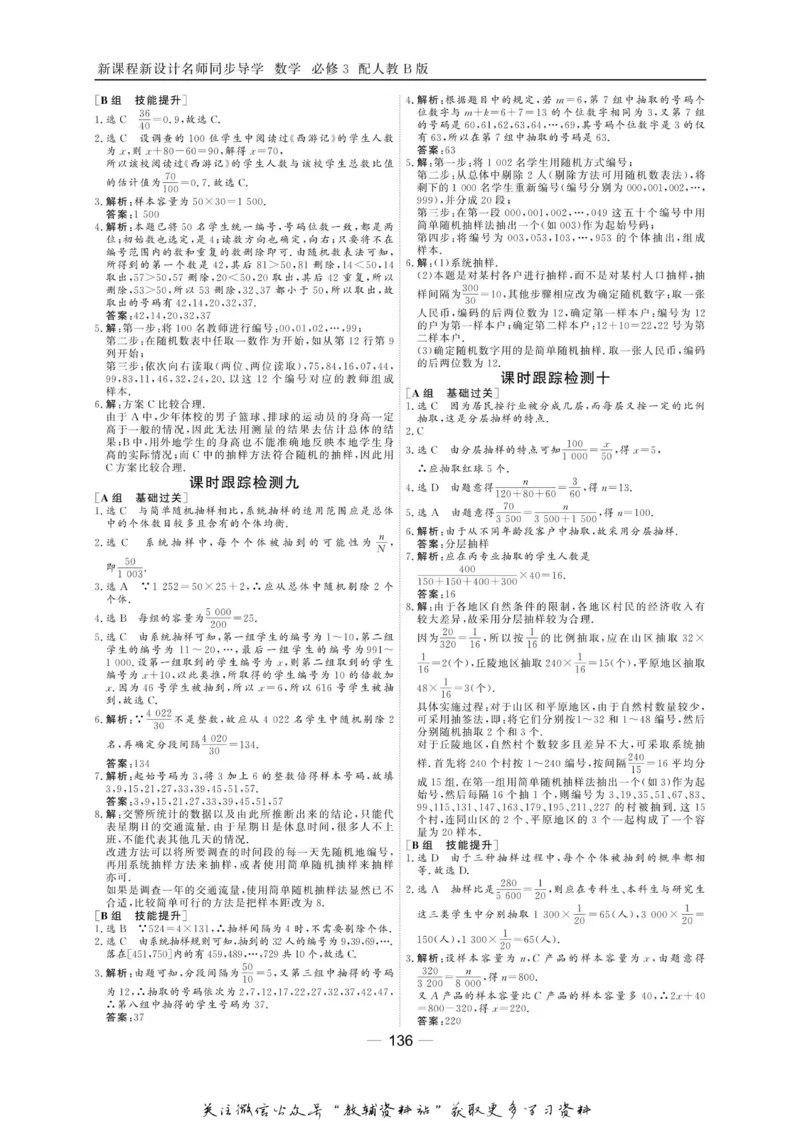 名师同步导学数学人教B版必修3_名师同步导学_高中数学