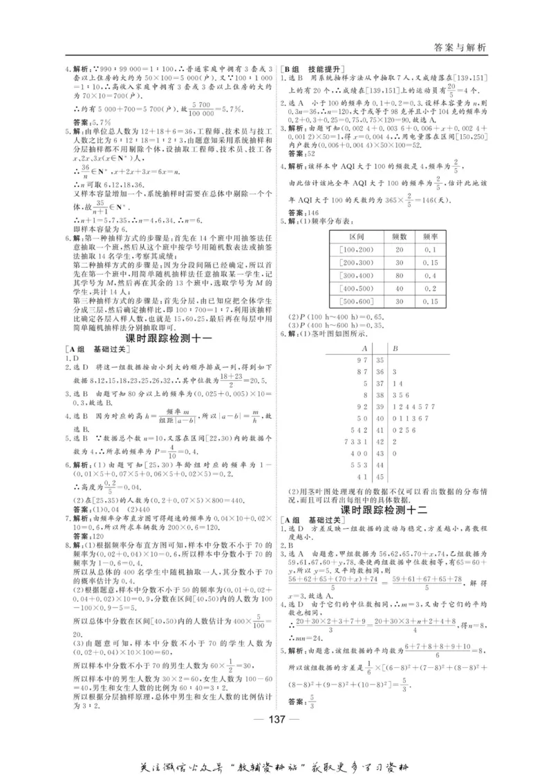 名师同步导学数学人教B版必修3_名师同步导学_高中数学