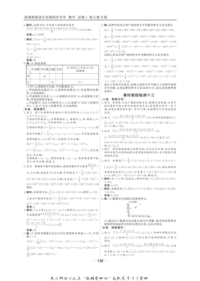 名师同步导学数学人教B版必修3_名师同步导学_高中数学