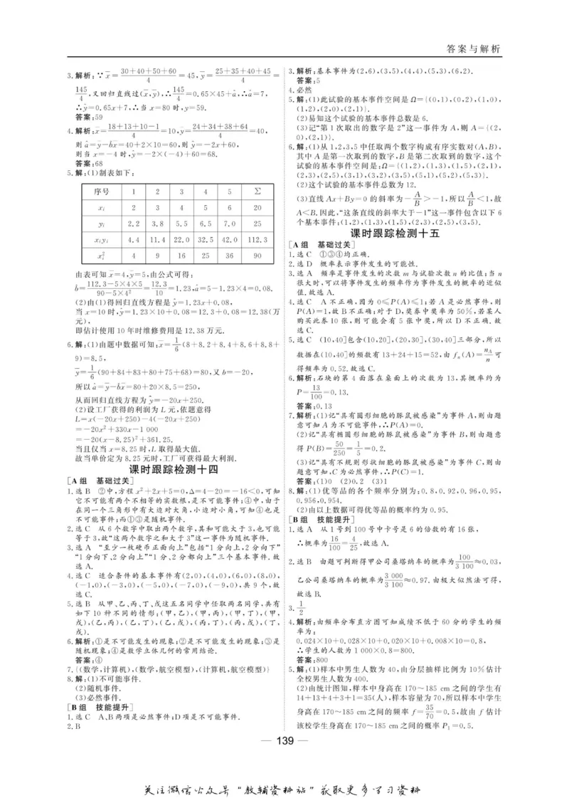 名师同步导学数学人教B版必修3_名师同步导学_高中数学